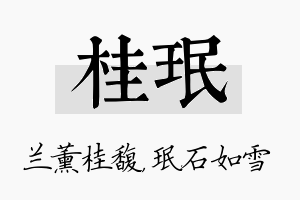 桂珉名字的寓意及含义