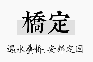 桥定名字的寓意及含义