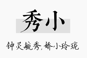 秀小名字的寓意及含义