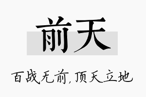 前天名字的寓意及含义