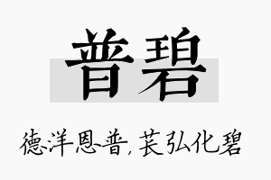 普碧名字的寓意及含义