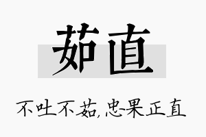 茹直名字的寓意及含义