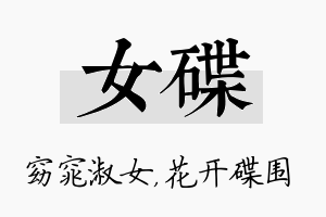 女碟名字的寓意及含义