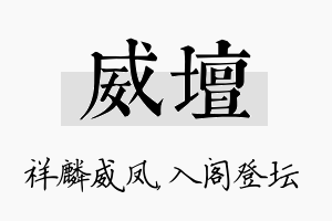 威坛名字的寓意及含义