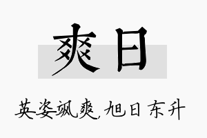 爽日名字的寓意及含义