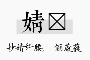 婧棽名字的寓意及含义