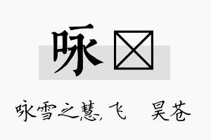 咏翀名字的寓意及含义