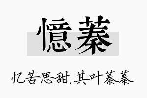 忆蓁名字的寓意及含义