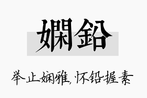 娴铅名字的寓意及含义