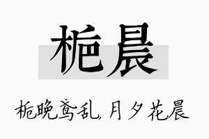 栀晨名字的寓意及含义