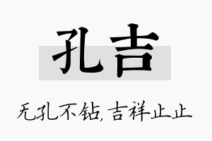 孔吉名字的寓意及含义