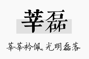 莘磊名字的寓意及含义