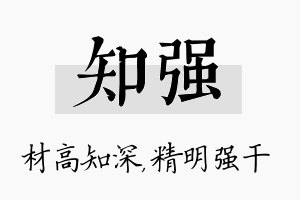 知强名字的寓意及含义