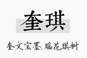 奎琪名字的寓意及含义