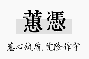 蕙凭名字的寓意及含义