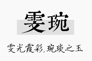 雯琬名字的寓意及含义