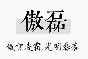 傲磊名字的寓意及含义