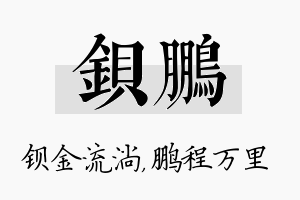 钡鹏名字的寓意及含义