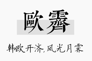 欧霁名字的寓意及含义