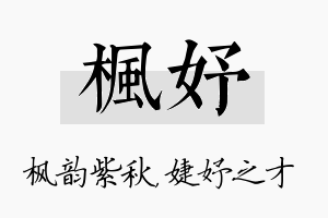 枫妤名字的寓意及含义