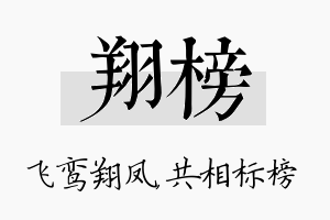 翔榜名字的寓意及含义