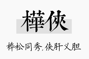 桦侠名字的寓意及含义