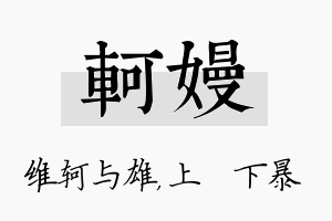 轲嫚名字的寓意及含义