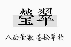 莹翠名字的寓意及含义