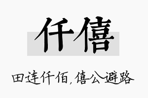 仟僖名字的寓意及含义