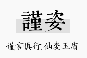 谨姿名字的寓意及含义