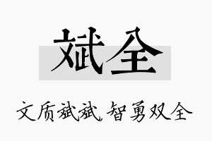 斌全名字的寓意及含义