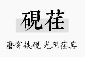 砚荏名字的寓意及含义