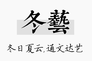 冬艺名字的寓意及含义