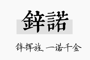 锌诺名字的寓意及含义