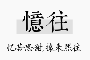 忆往名字的寓意及含义