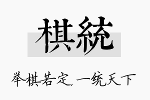 棋统名字的寓意及含义