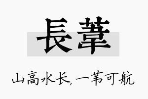 长苇名字的寓意及含义