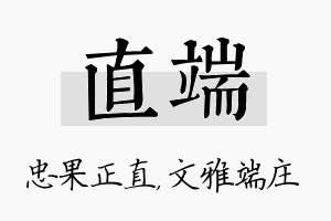 直端名字的寓意及含义