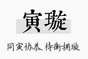 寅璇名字的寓意及含义