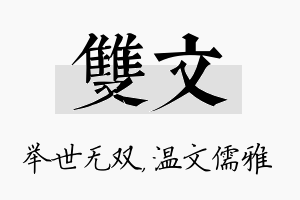 双文名字的寓意及含义