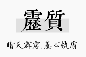 雳质名字的寓意及含义