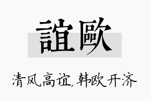 谊欧名字的寓意及含义