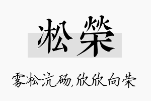 凇荣名字的寓意及含义