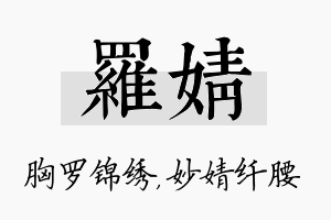 罗婧名字的寓意及含义