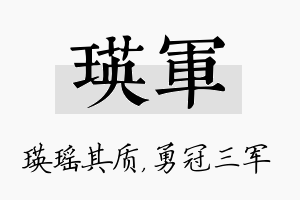 瑛军名字的寓意及含义