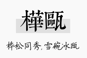 桦瓯名字的寓意及含义