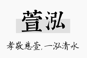 萱泓名字的寓意及含义