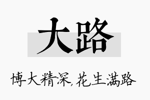 大路名字的寓意及含义