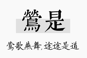 莺是名字的寓意及含义