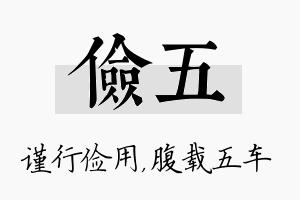 俭五名字的寓意及含义